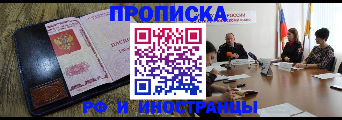 прописка ребенка в Межгорье